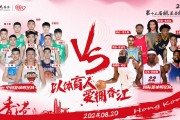 🌟姚基金慈善赛首发：原帅&amp;方硕&amp;韩德君PK哈登&amp;乔治&amp;巴特勒