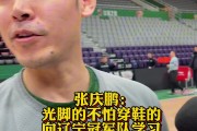 张庆鹏：我们看到辽宁阵容都流口水 可以叫做银河战舰了