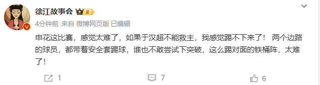 🤔媒体人评中超半场：申花压力太大感觉不妙 新鹏城客场表现不错