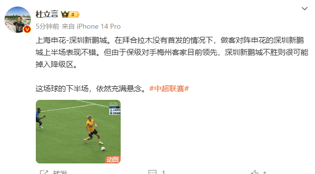 🤔媒体人评中超半场：申花压力太大感觉不妙 新鹏城客场表现不错