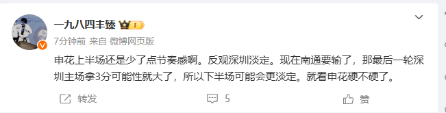 🤔媒体人评中超半场：申花压力太大感觉不妙 新鹏城客场表现不错