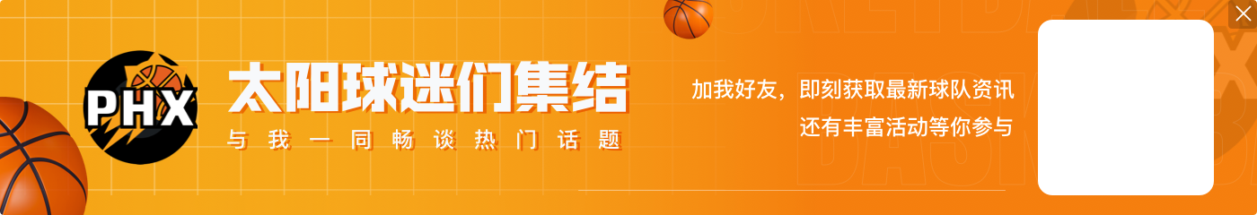 勇士防住了杜兰特布克,依然输给太阳?
